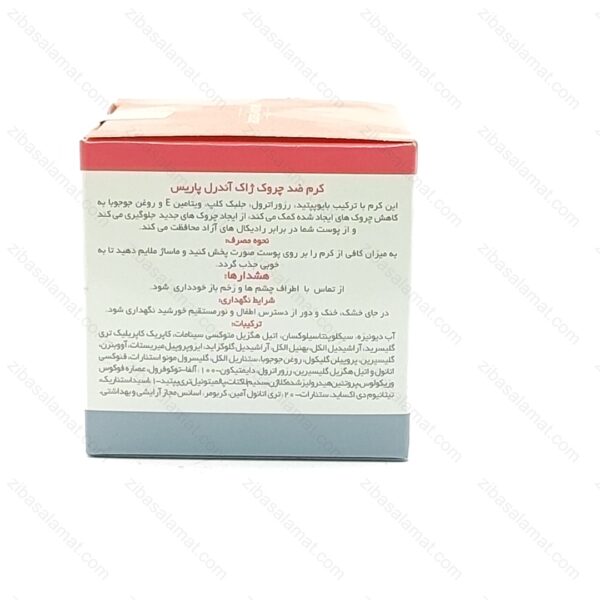 کرم ضد چروک ژاک آندرل پاریس 30 میلی لیتر - تصویر 2