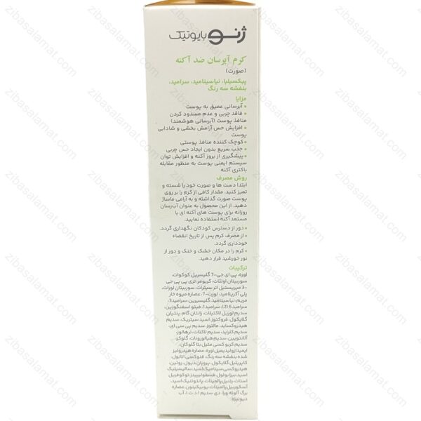 کرم آبرسان ژنوبایوتیک مناسب پوست های آکنه ای - 50 گرم - تصویر 2