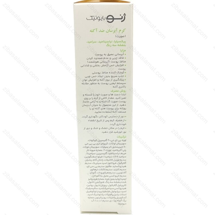 کرم آبرسان ضد آکنه سبوژن 4 ژنوبایوتیک | Sebu Gen Anti Acne - تصویر 2