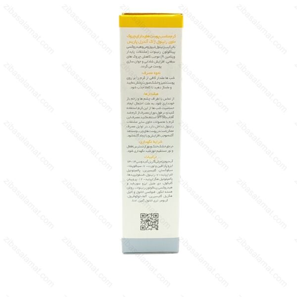 کرم مناسب پوست های دارای چروک حاوی رتینول ژاک آندرل پاریس 30 میلی لیتر - تصویر 2