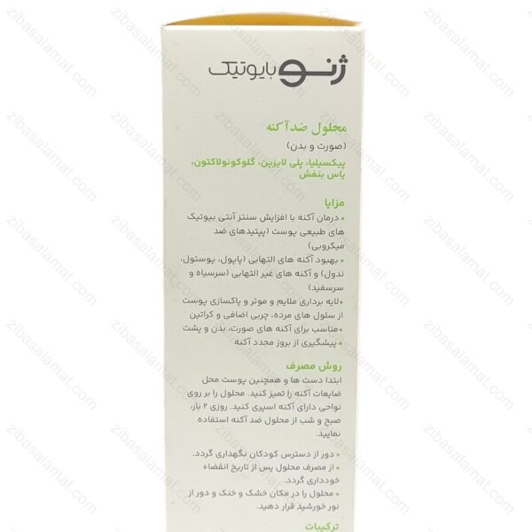 محلول ضد آکنه صورت و بدن ژنوبایوتیک Sebu-gen مدل 2 - تصویر 2