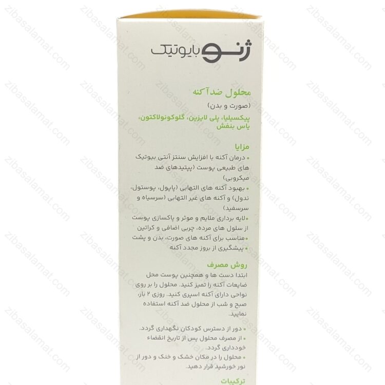 محلول ضد آکنه صورت و بدن ژنوبایوتیک Sebu-gen مدل 2 - تصویر 2
