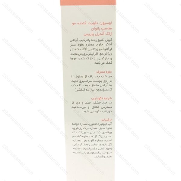 تونیک تقویت کننده مو بانوان ژاک آندرل 60 میلی لیتر - تصویر 2