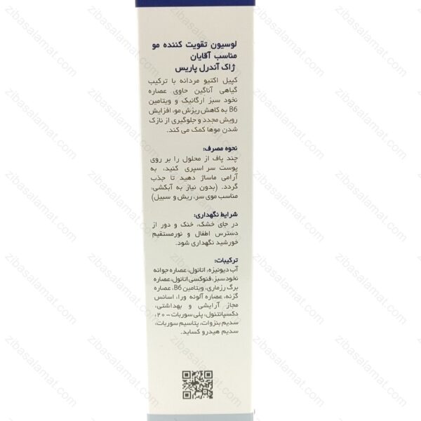 تونیک ضد ریزش مو آقایان ژاک آندرل پاریس 60 میلی لیتر - تصویر 2