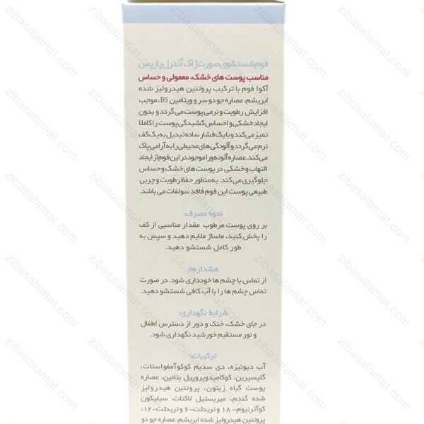 فوم پاک کننده صورت مناسب پوست خشک ژاک آندرل پاریس مدل آکوا فوم 150 میلی لیتر - تصویر 2