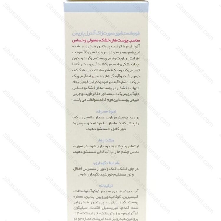 فوم پاک کننده صورت مناسب پوست خشک ژاک آندرل پاریس مدل آکوا فوم 150 میلی لیتر - تصویر 2