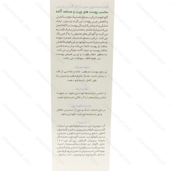 فوم شستشو صورت مناسب پوست‌ چرب و مستعد آکنه ژاک آندرل پاریس 150 میلی لیتر - تصویر 2