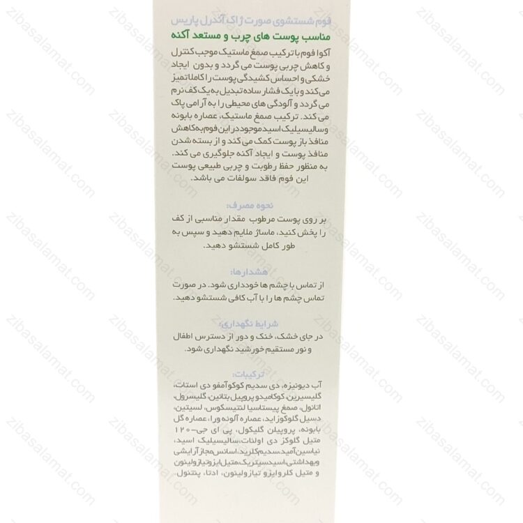 فوم شستشو صورت مناسب پوست‌ چرب و مستعد آکنه ژاک آندرل پاریس 150 میلی لیتر - تصویر 2