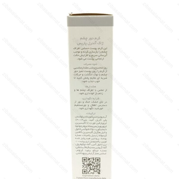 کرم دور چشم لوک اکتیو ژاک آندرل پاریس ۱۵ میلی لیتر - تصویر 2