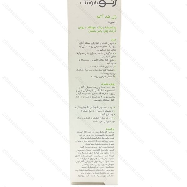 ژل ضدآکنه صورت سبوژن 3 ژنوبایوتیک - تصویر 2