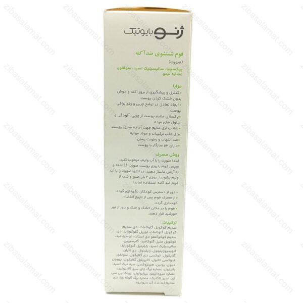 فوم ضد جوش ژنوبایوتیک 1 حجم 150ml - تصویر 2