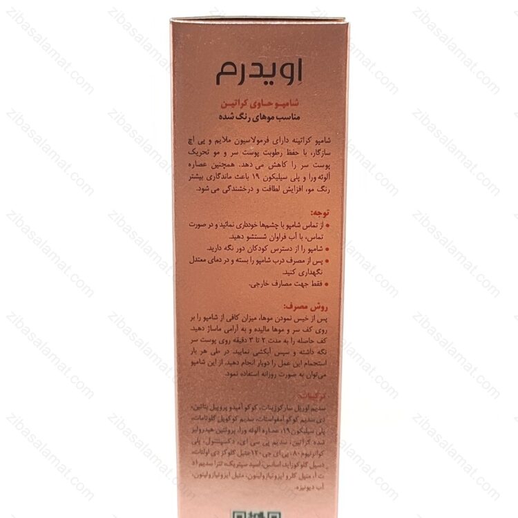 شامپو فاقد سولفات کراتینه مناسب موهای رنگ شده اویدرم 200 میلی لیتر - تصویر 2
