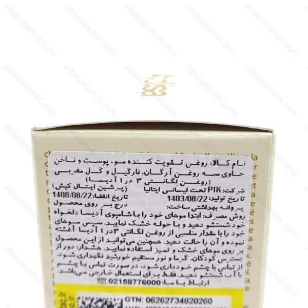 روغن لگانتی ۳ در ۱ آدیسا - تصویر 2