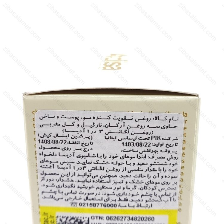 روغن لگانتی ۳ در ۱ آدیسا - تصویر 2