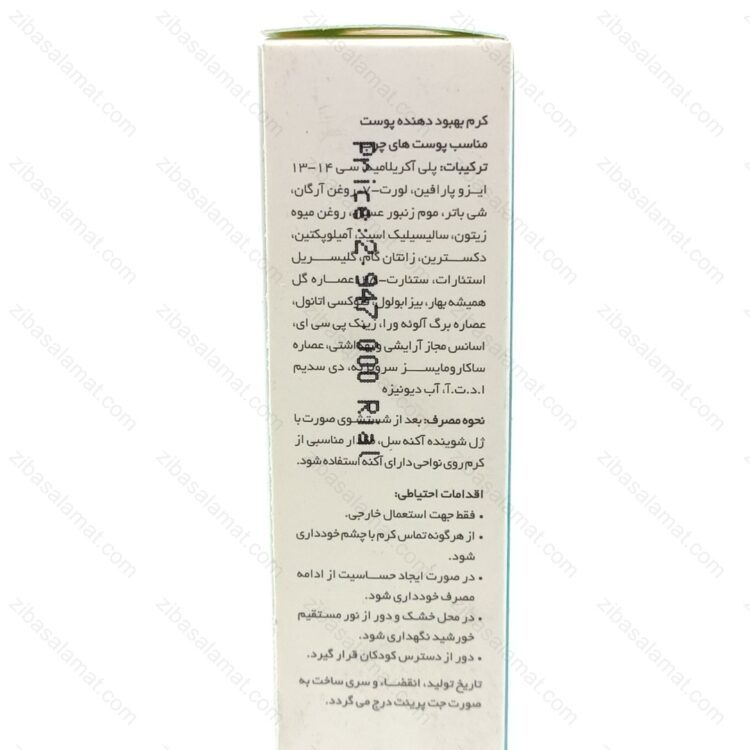 کرم ضد جوش آکنه سل لایسل | Acnesel Anti Acne Cream - تصویر 2