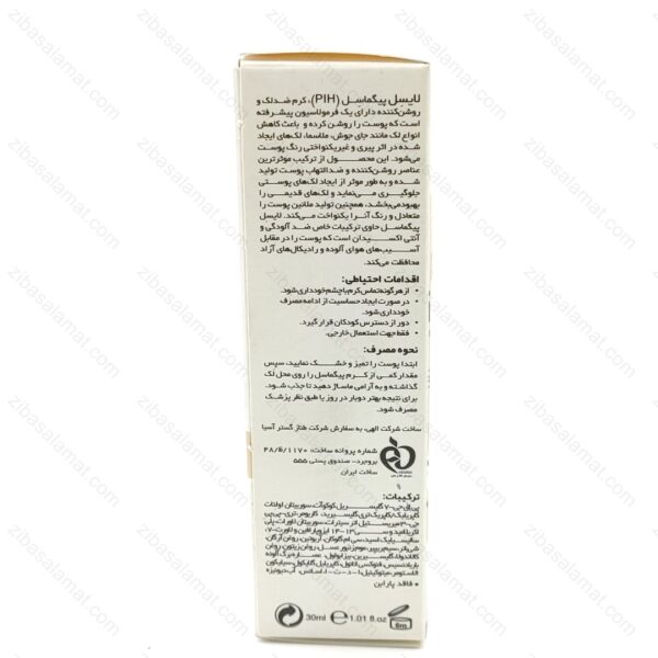 کرم ضد لک و روشن کننده پیگماسل لایسل حجم 30 میلی لیتر - تصویر 2