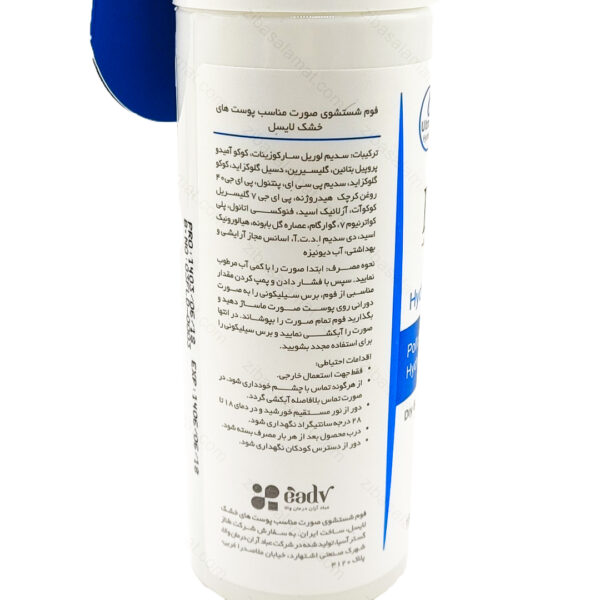 فوم شستشوی صورت هیدراسل لایسل مناسب پوست خشک 150 میلی لیتر - تصویر 2