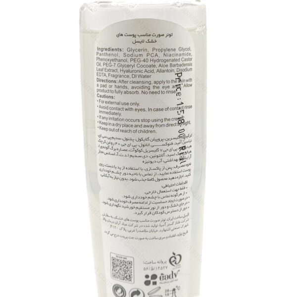 تونر لایسل مدل Hydrasel حجم 200 میلی لیتر - تصویر 2