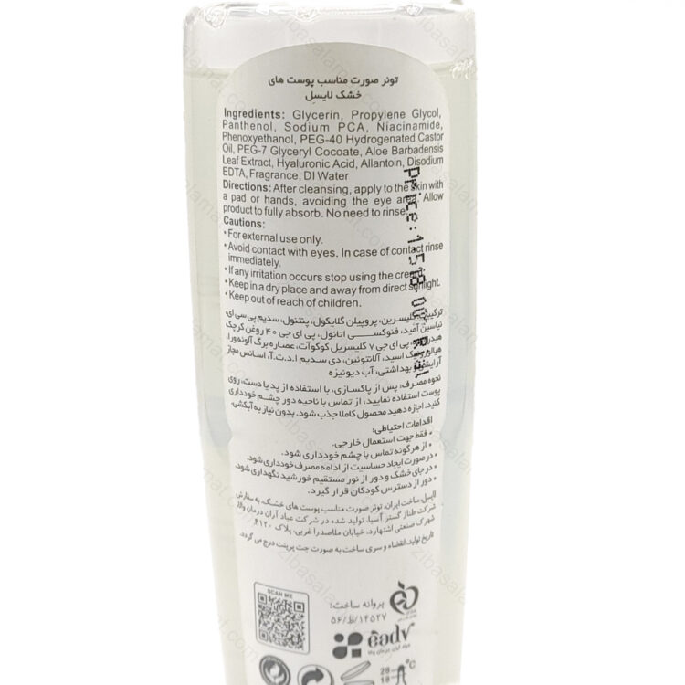 تونر لایسل مدل Hydrasel حجم 200 میلی لیتر - تصویر 2