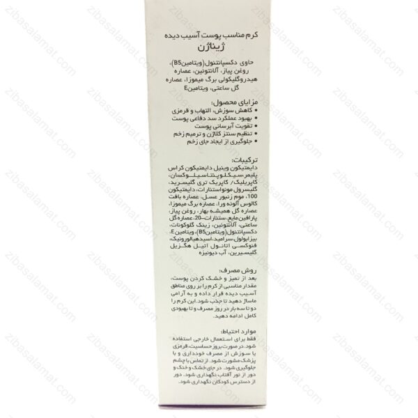 کرم ترمیم کننده ژیناژن با خاصیت ضد التهابی و ضد میکروبی - تصویر 2