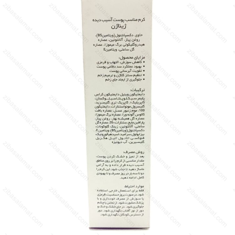 کرم ترمیم کننده ژیناژن با خاصیت ضد التهابی و ضد میکروبی - تصویر 2
