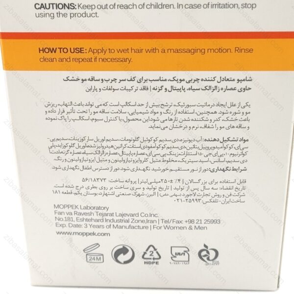 شامپو متعادل کننده چربی موپک مدل Free Sulfate  250 میلی لیتر - تصویر 2