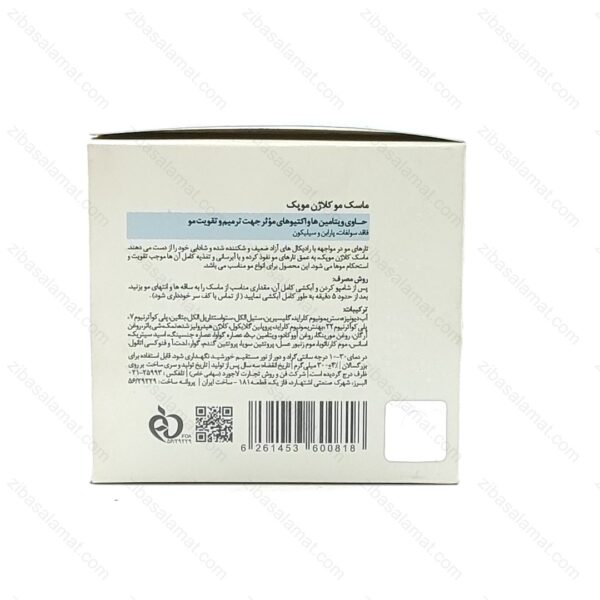 ماسک مو موپک مدل کلاژن وزن 300 گرم - تصویر 2
