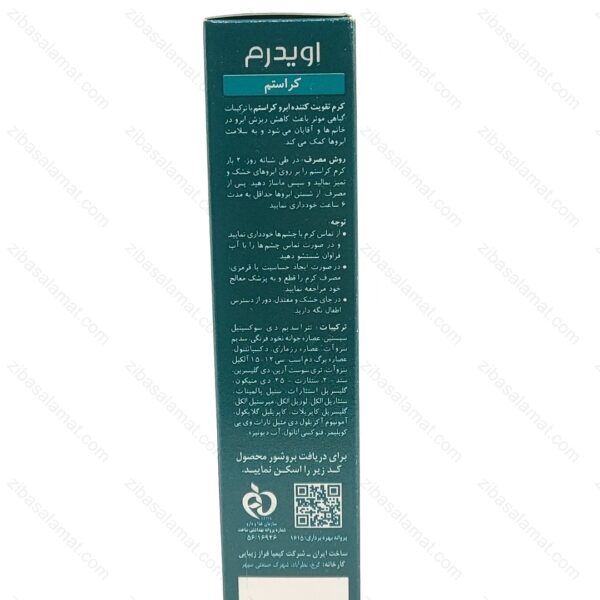 کرم تقویت کننده ابرو کراستم اویدرم 15 میلی لیتر - تصویر 2