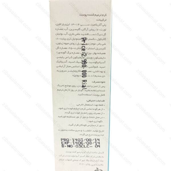 کرم ترمیم کننده سیکاسل لایسل 40 میلی لیتر - تصویر 2