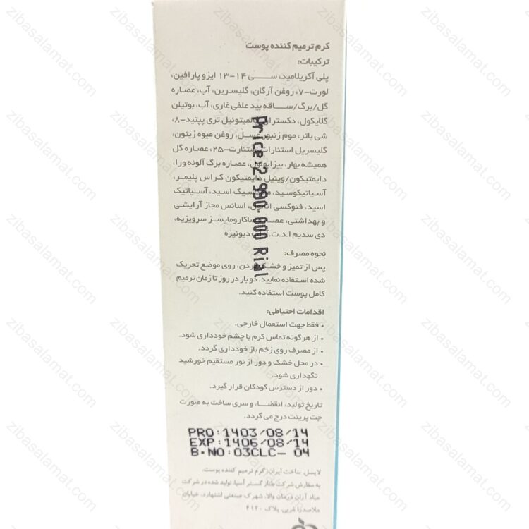کرم ترمیم کننده پوست سیکاسل | Cicasel Repairing Cream - تصویر 2