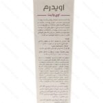 پن روشن کننده پوست اوی وایت اویدرم | Eviwhite Skin Lightening Pian - تصویر 2