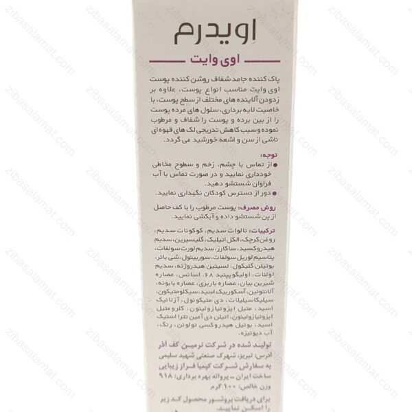 پن روشن کننده پوست اوی وایت اویدرم 100 گرم - تصویر 2