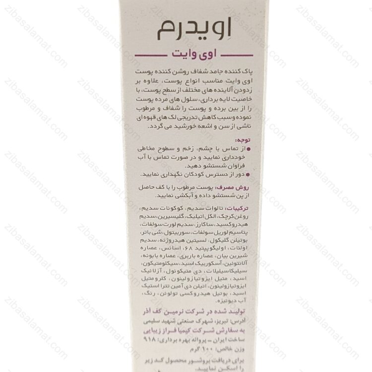 پن روشن کننده پوست اوی وایت اویدرم | Eviwhite Skin Lightening Pian - تصویر 2