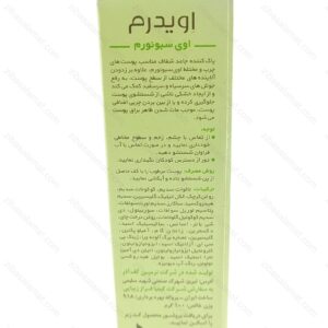 پن مناسب پوست چرب اوی سبونورم اویدرم 100 گرم - تصویر 2