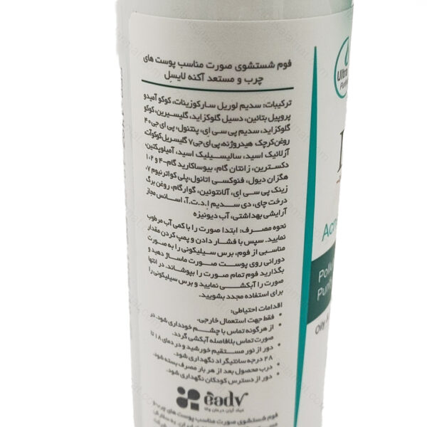 فوم شستشوی صورت مناسب پوست چرب لایسل 150 میلی لیتر - تصویر 2