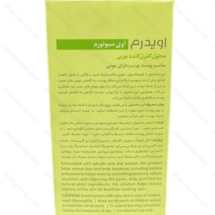 محلول ضد آکنه اوی سبونورم اویدرم | Eviderm - تصویر 2