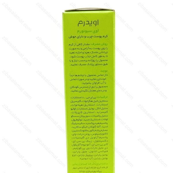 کرم مناسب پوست چرب و دارای جوش اویدرم 40 میلی لیتر - تصویر 2