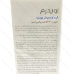 کرم لایه بردار پوست آ اچ آ 10 درصد اویدرم |  AHA 10% - تصویر 2