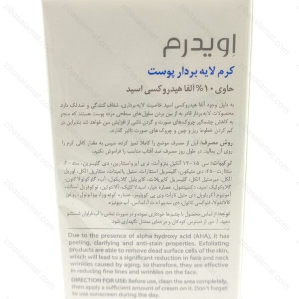 کرم لایه بردار پوست آ اچ آ 10 درصد - تصویر 2