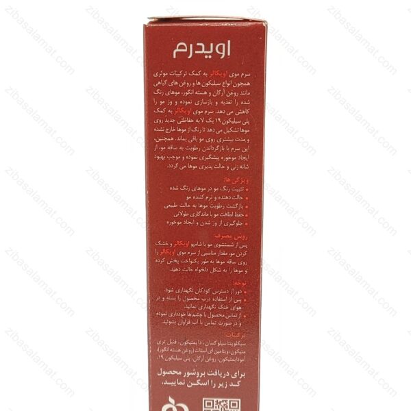 نرم کننده مو اویکالر اویدرم مناسب موهای رنگ شده 200 میلی لیتر - تصویر 3