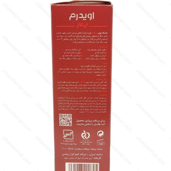 نرم کننده مو اویکالر اویدرم مناسب موهای رنگ شده 200 میلی لیتر - تصویر 4