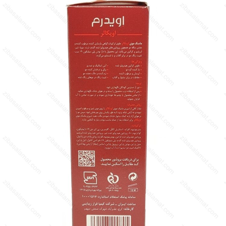 سرم نرم کننده مو اویکالر اویدرم - تصویر 4