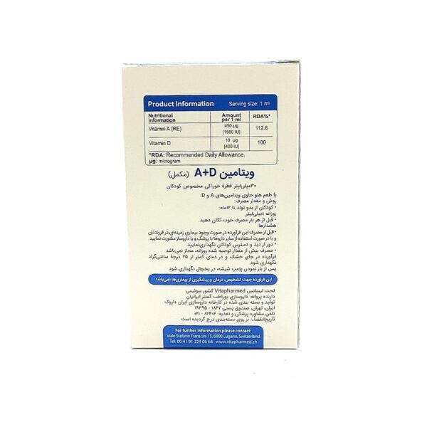 قطره ویتامین آ د ویوا کیدز - تصویر 2