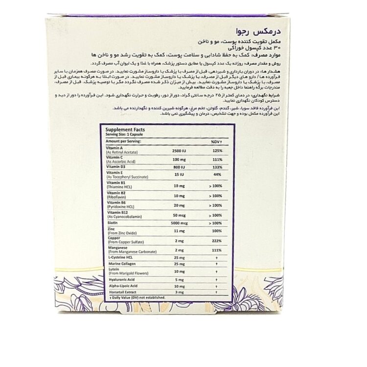 کپسول رجوا درمکس تقویت پوست مو و ناخن 30 عدد - تصویر 2