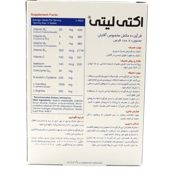 قرص اکتی لیتی ابیان دارو - تصویر 2