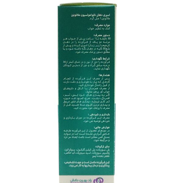 اسپری دهانی ملاتونین یک گرم راد بهین دانش - تصویر 2