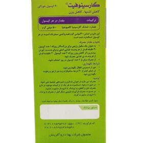 کپسول گارسینوفیت بهتا دارو