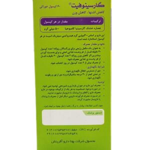 کپسول گارسینوفیت بهتا دارو