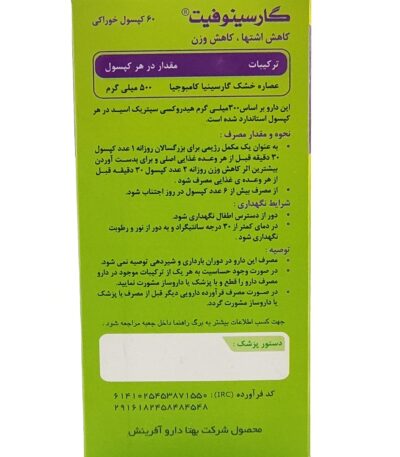 کپسول گارسینوفیت بهتا دارو