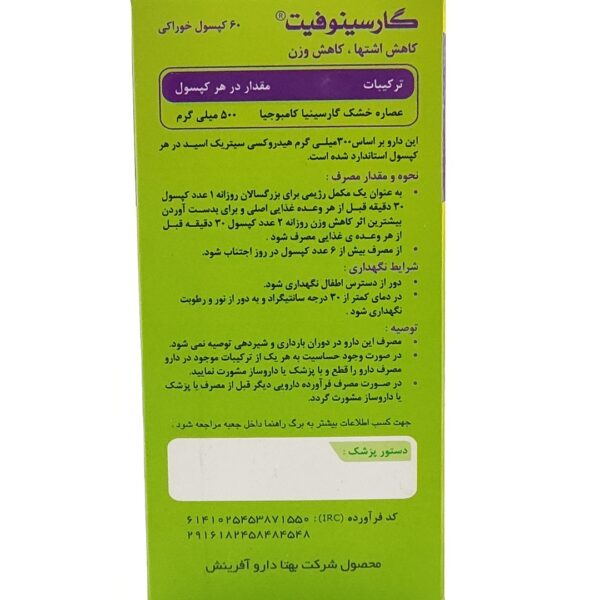 کپسول گارسینوفیت بهتا دارو
